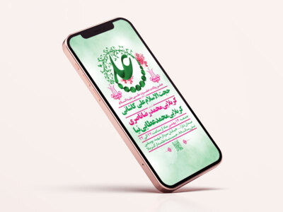 -طرح-لایه-باز-استوری-جشن-ولادت-امام-علی-ع