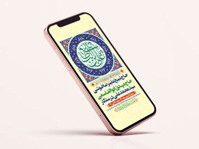 طرح-لایه-باز-اطلاعیه-هیات-ویژه-ولادت-امام-علی