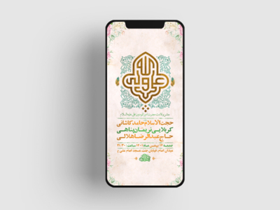 طرح-لایه-باز-استوری-جشن-ولادت-امام-علی-ع