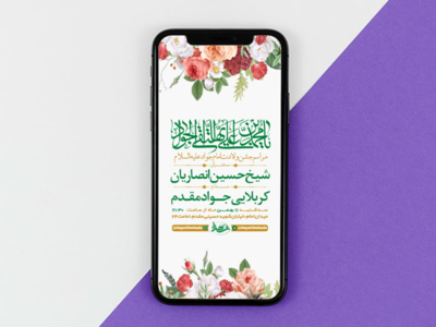 طرح-لایه-باز-استوری-جشن-ولادت-امام-جواد-ع