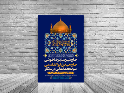 طرح-بنر-لایه-باز-اطلاعیه-هیات-ویژه-ولادت-امام-علی