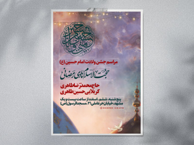 اطلاعیه-ولادت-سرداران-کربلا؛-امام-حسین-ع