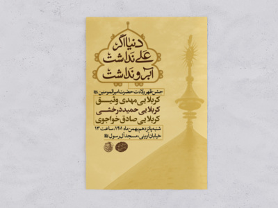 استوری-لایه-باز-ولادت-امام-علی-ع