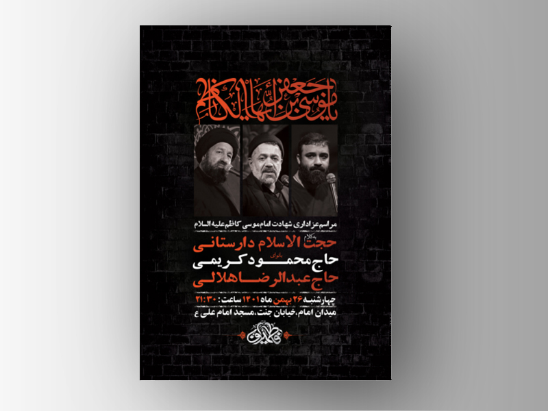 طرح-لایه-باز-شهادت-امام-موسی-کاظم-ع-+-استوری-فضای-مجازی