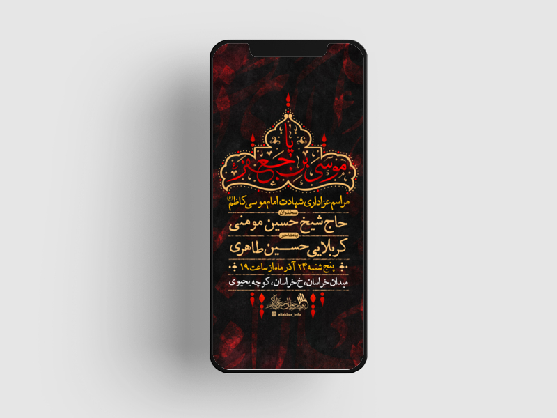 طرح-لایه-باز-شهادت-امام-موسی-کاظم-ع-سایز-استوری