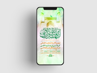 طرح-لایه-باز-استوری-جشن-ولادت-امام-علی-ع