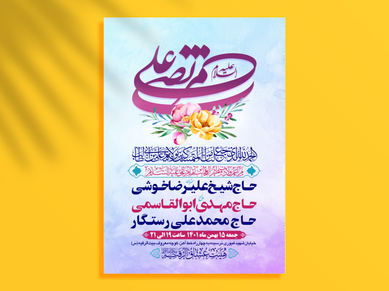 طرح-بنر-لایه-باز-اطلاعیه-هیات-ویژه-ولادت-امام-علی