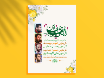 طرح-لایه-باز-جشن-ولادت-امام-جواد-ع-+-استوری-فضای-مجازی