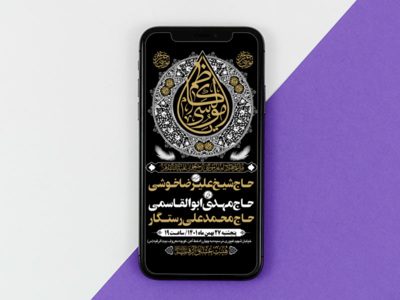 طرح-لایه-باز-اطلاعیه-هیات-ویژه-شهادت-امام-کاظم