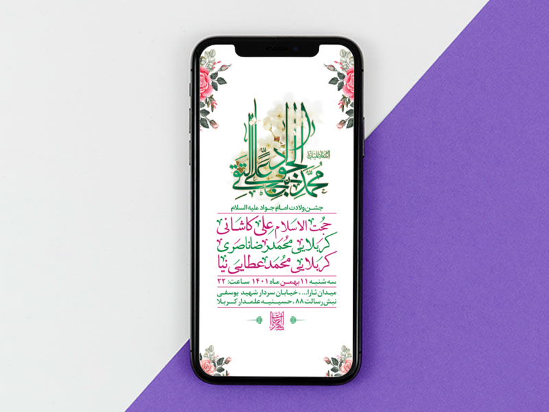 -طرح-لایه-باز-استوری-جشن-ولادت-امام-جواد-ع