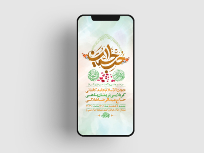 طرح-لایه-باز-استوری-جشن-سرداران-کربلا