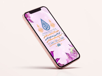 طرح-لایه-باز-استوری-جشن-ولادت-امام-علی-ع
