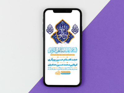 طرح-لایه-باز-استوری-جشن-ولادت-امام-علی-ع