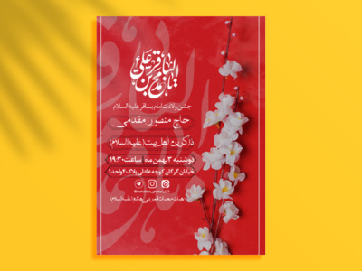 ولادت-امام-محمد-باقر-(علیه-السلام)