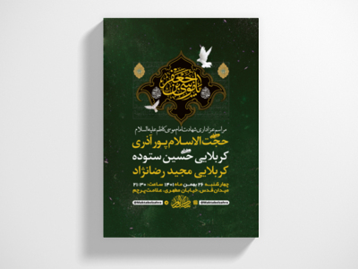 طرح-لایه-باز-شهادت-امام-موسی-کاظم-ع-+-استوری-فضای-مجازی