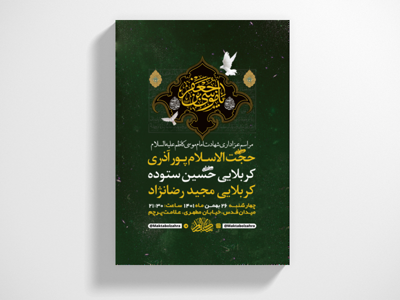 طرح-لایه-باز-شهادت-امام-موسی-کاظم-ع-+-استوری-فضای-مجازی