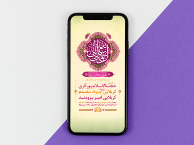 طرح-لایه-باز-استوری-جشن-ولادت-امام-علی-ع