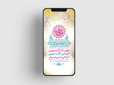 طرح-لایه-باز-استوری-جشن-ولادت-امام-علی-ع