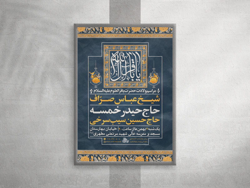 پوست-لایه-باز-ولادت-امام--محمد-باقر-علیه-السلام