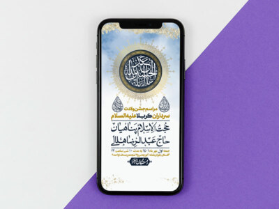 استوری-لایه-باز-جشن-میلاد-با-سعادت-سرداران-کربلا-(ع)