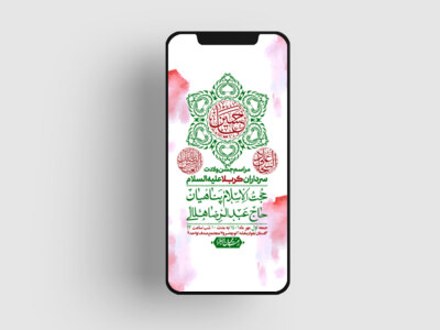 استوری-لایه-باز-جشن-میلاد-با-سعادت-سرداران-کربلا-(ع)