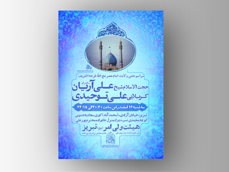 پوستر-ولادت-امام-زمان