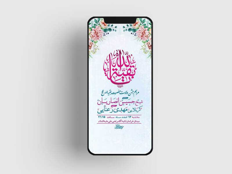 طرح-لایه-باز-استوری-ولادت-امام-زمان-عج