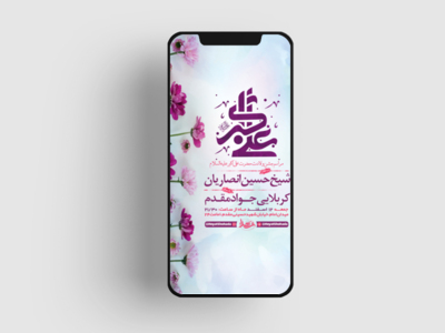 طرح-لایه-باز-استوری-جشن-ولادت-حضرت-علی-اکبر-ع