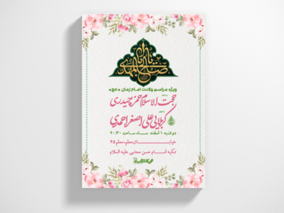 طرح-لایه-باز-اطلاعیه-ولادت-امام-زمان-