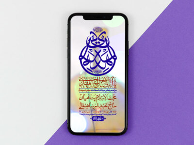 استوری-لایه-باز-جشن-میلاد-با-سعادت-امام-زمان-(ع)