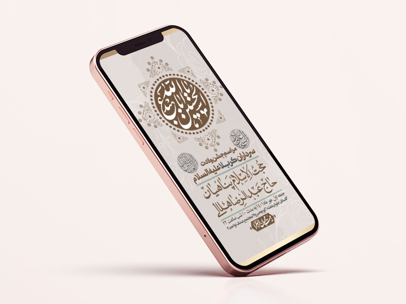 استوری-لایه-باز-جشن-میلاد-با-سعادت-سرداران-کربلا-(ع)