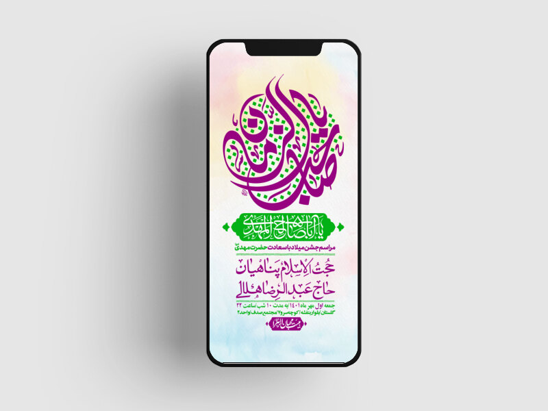 استوری-لایه-باز-جشن-میلاد-با-سعادت-امام-زمان-(ع)