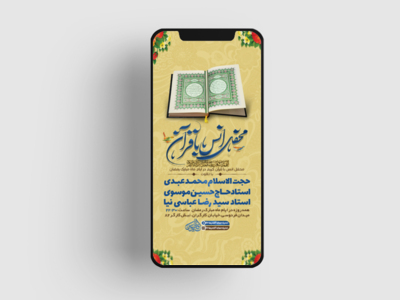 طرح-لایه-باز-استوری-محفل-انس-با-قرآن