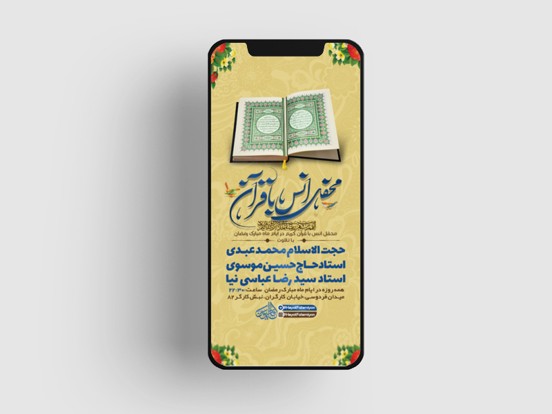 طرح-لایه-باز-استوری-محفل-انس-با-قرآن