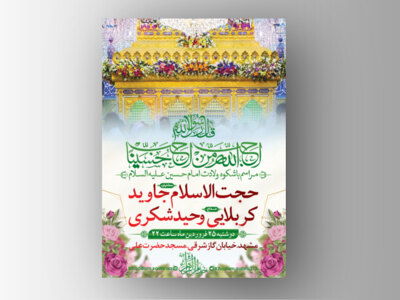 ولادت-امام-حسین-امام-سجاد-و-حضرت-بوالفضل