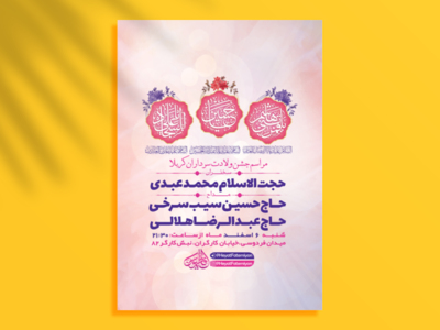 طرح-لایه-باز-جشن-ولادت-سرداران-کربلا-+-استوری