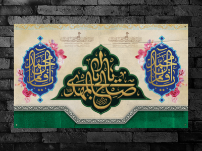 طرح-لایه-باز-جایگاه-ولادت-امام-زمان-عج