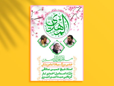 میلاد-امام-زمان-عجل-الله-فرجه