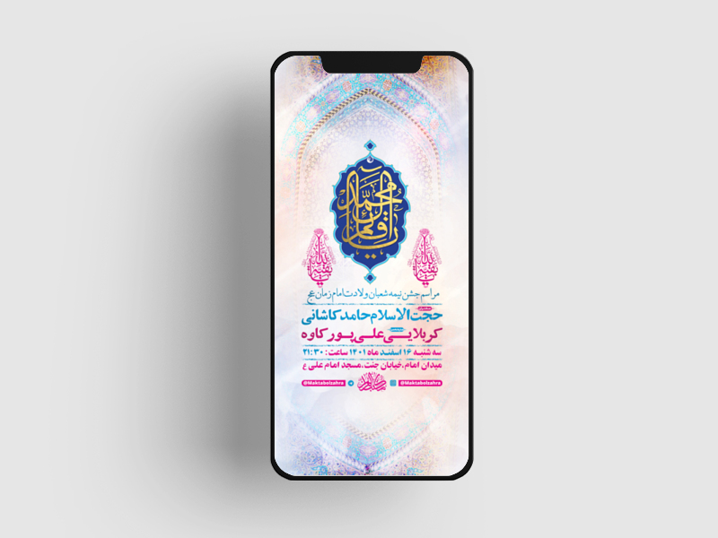 طرح-لایه-باز-استوری-جشن-ولادت-امام-زمان-عج