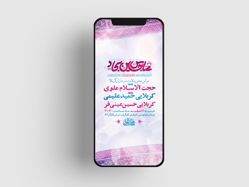 طرح-لایه-باز-استوری-جشن-ولادت-سرداران-کربلا