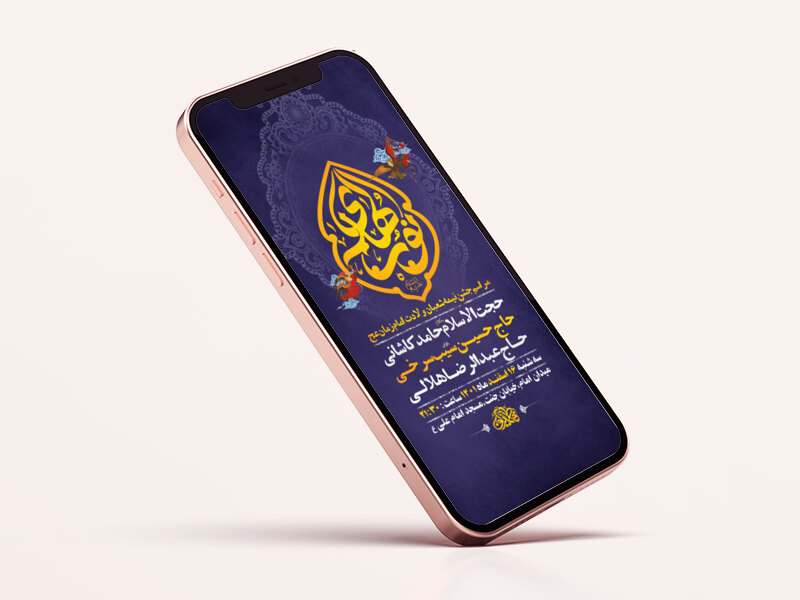 طرح-لایه-باز-استوری-جشن-ولادت-امام-زمان-عج