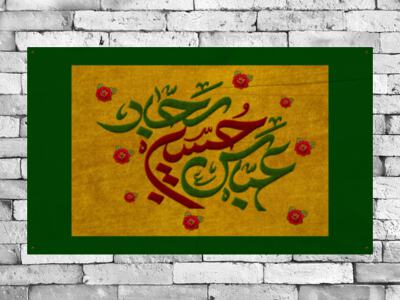 طرح-دکور-دوخت-ولادت-سرداران-کربلا