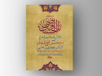 طرح-لایه-باز-ولادت-امام-زمان-عج