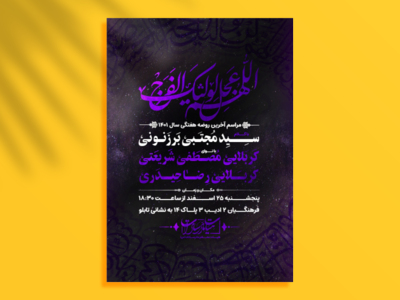 اطلاعیه-لایه-روضه-هفتگی