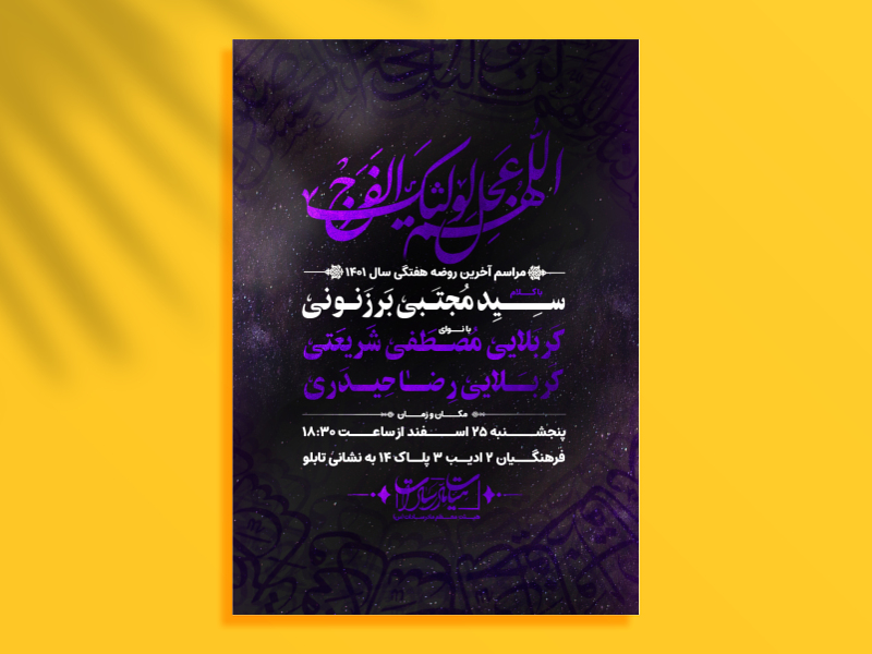 اطلاعیه-لایه-روضه-هفتگی