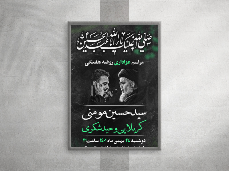طرح-لایه-باز-اعلام-مراسم-هفتگی