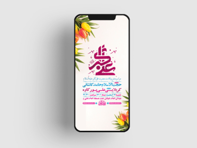 طرح-لایه-باز-استوری-جشن-ولادت-حضرت-علی-اکبر-ع