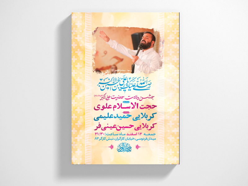 طرح-لایه-باز-جشن-ولادت-حضرت-علی-اکبر-ع-+-استوری-فضای-مجازی