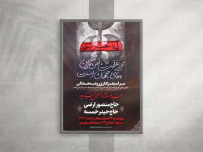 اطلاعیه-هفتگی-امام-حسین-ع