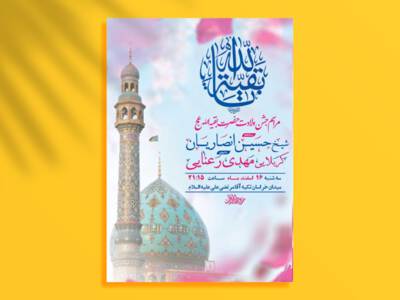 طرح-لایه-باز-ولادت-امام-زمان-عج